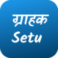 Grahak Setu